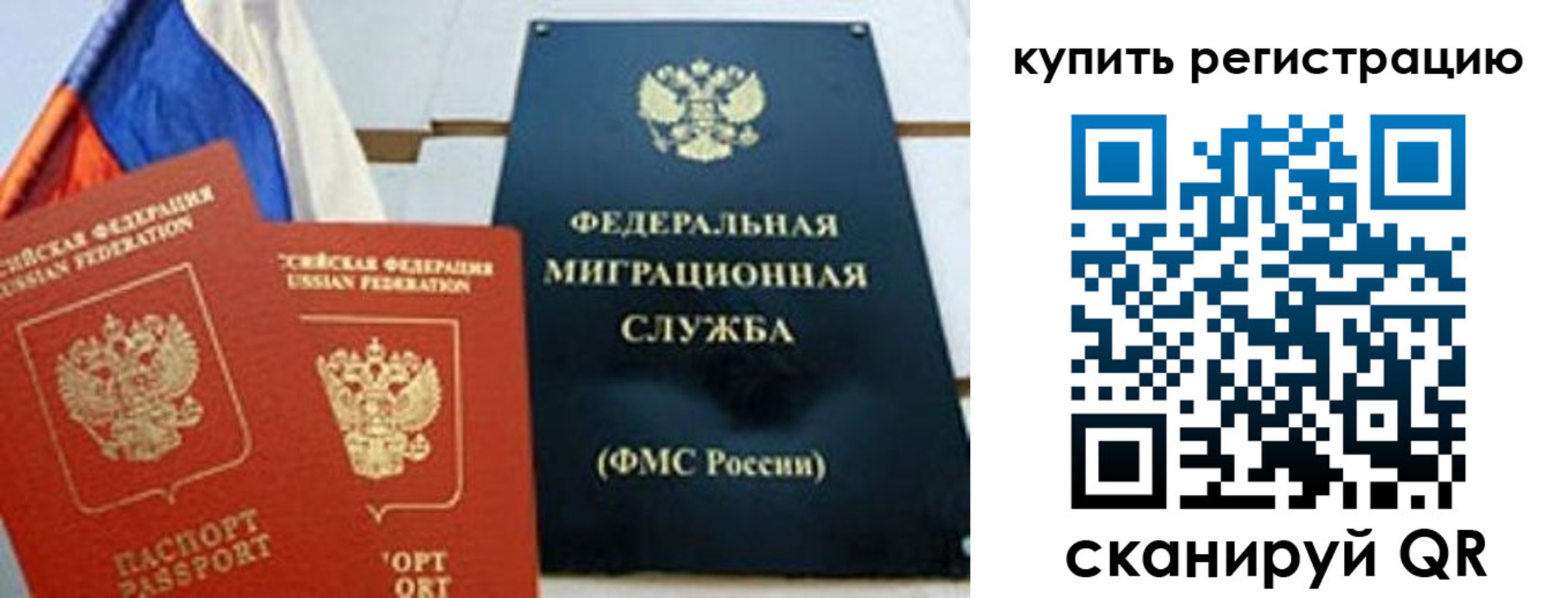 временная регистрация для всех в Ялте