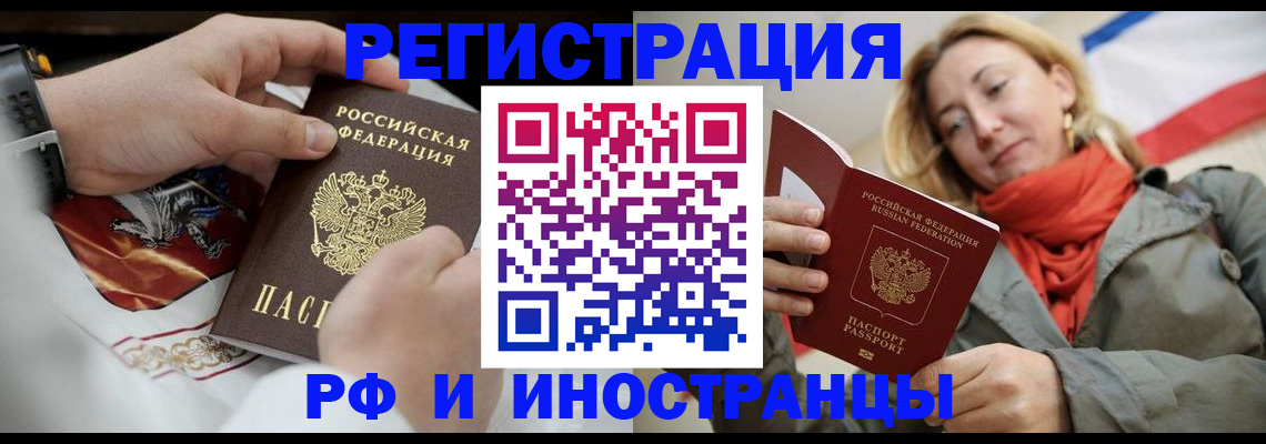временная регистрация в Ялте