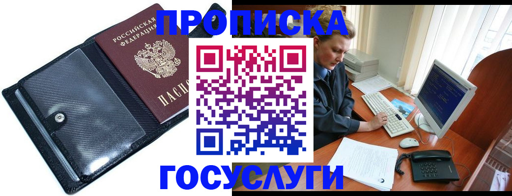 временная регистрация надежно в Ялте